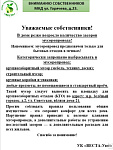 Объявление для собственников Горячева, д. 23